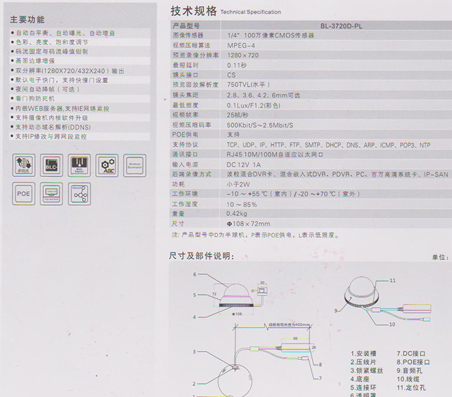 東莞高清監(jiān)控?cái)z像機(jī)